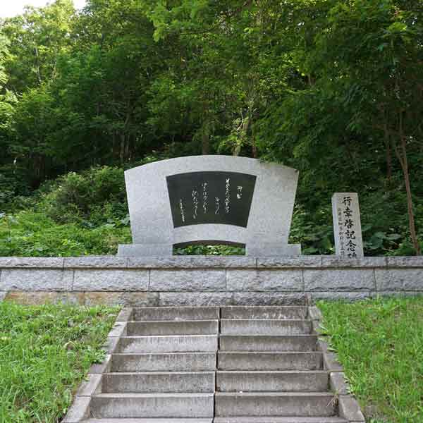 看板 天皇陛下の歌碑