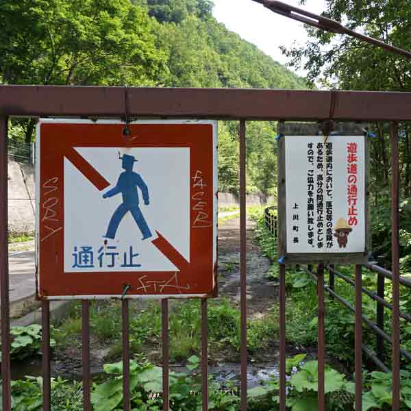 層雲峡 銀河・流星の滝 小函通行止め
