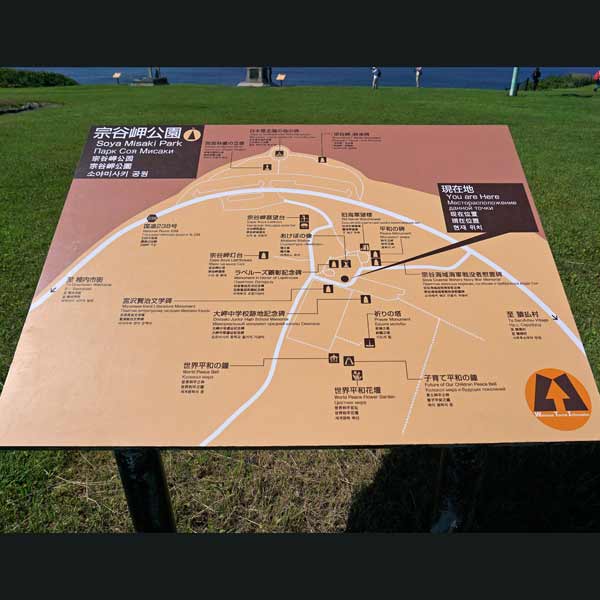 看板 宗谷岬公園 案内図