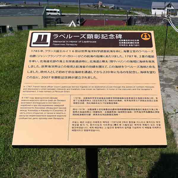 看板 ラペルーズ顕彰記念碑について
