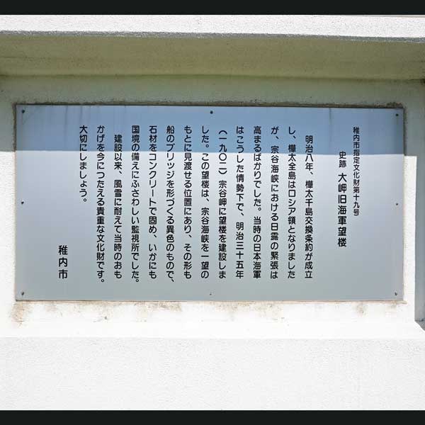 大岬旧海軍望楼について