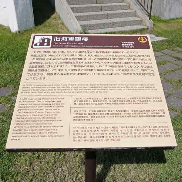 看板 旧海軍望楼について