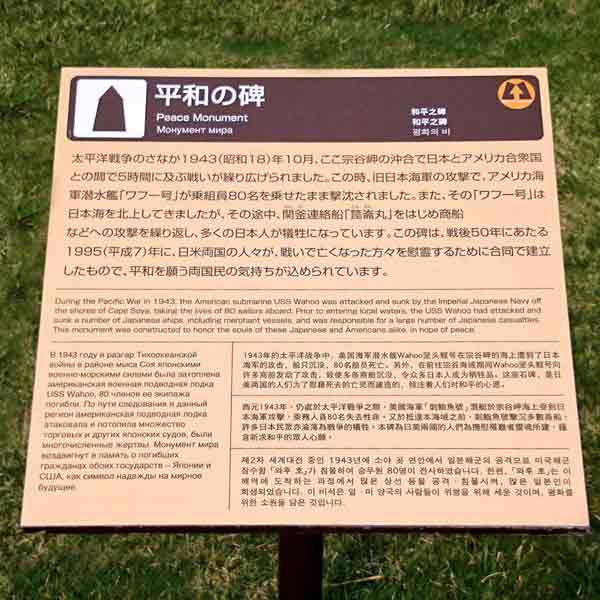 看板 平和の碑について