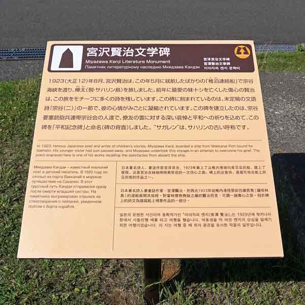 看板 宮沢賢治文学碑について