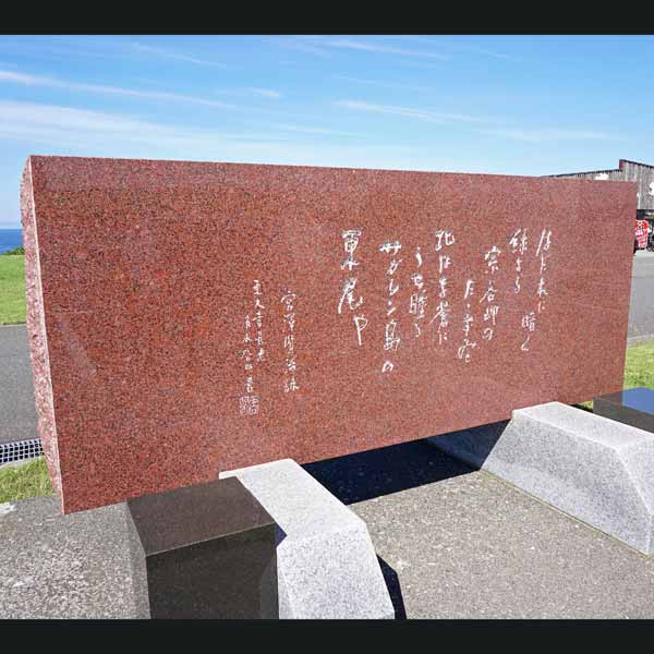 宮沢賢治文学碑