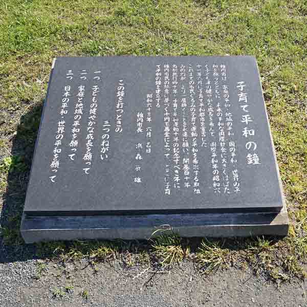 看板 子育て平和の鐘について