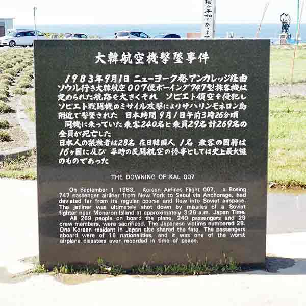 大韓航空機撃墜事件について