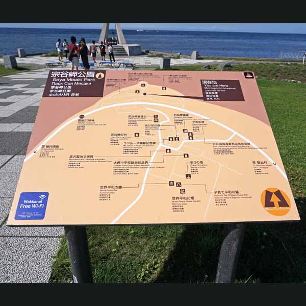 看板 宗谷岬公園 案内図
