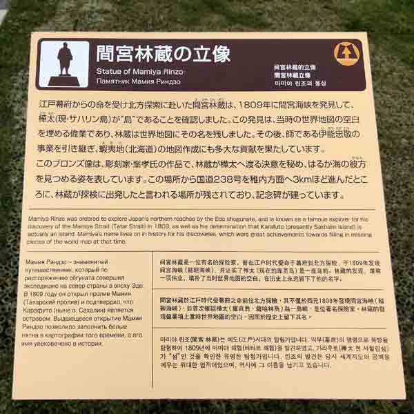 看板 間宮林蔵の立像について