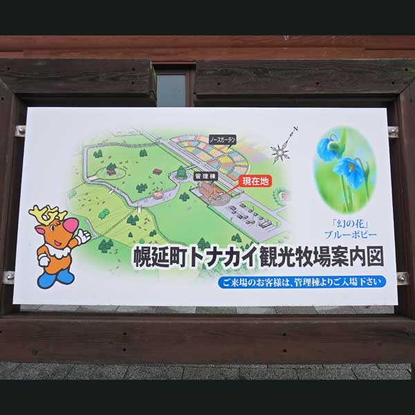 看板 幌延町トナカイ観光牧場案内図