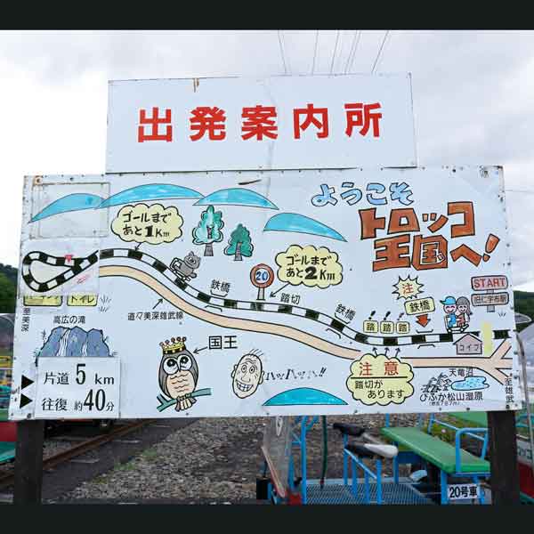 トロッコ王国美深 コース内容