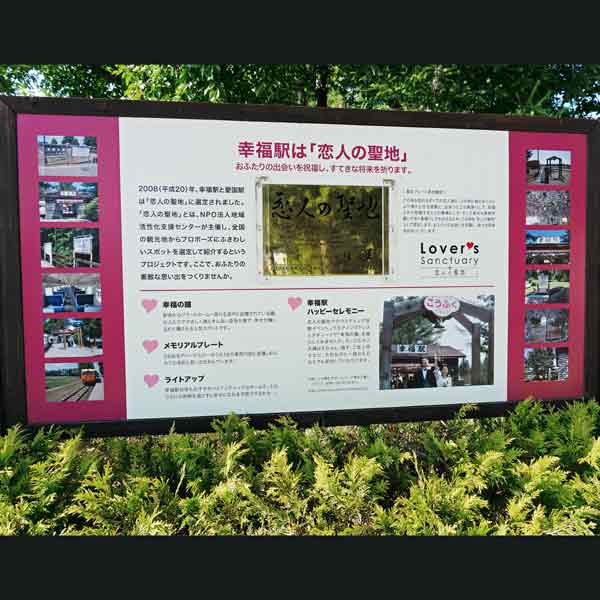 看板 恋人の聖地について