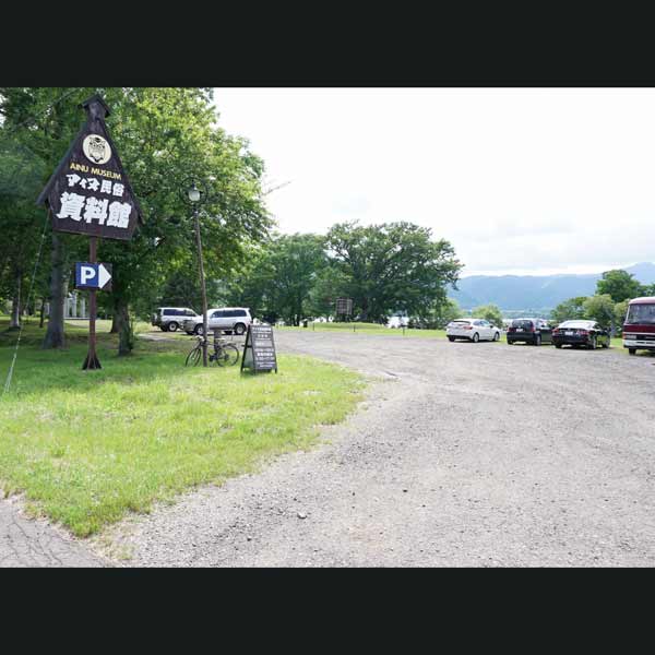 アイヌ民俗資料館駐車場