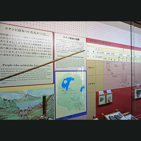 アイヌ民族資料館 コタンに関して