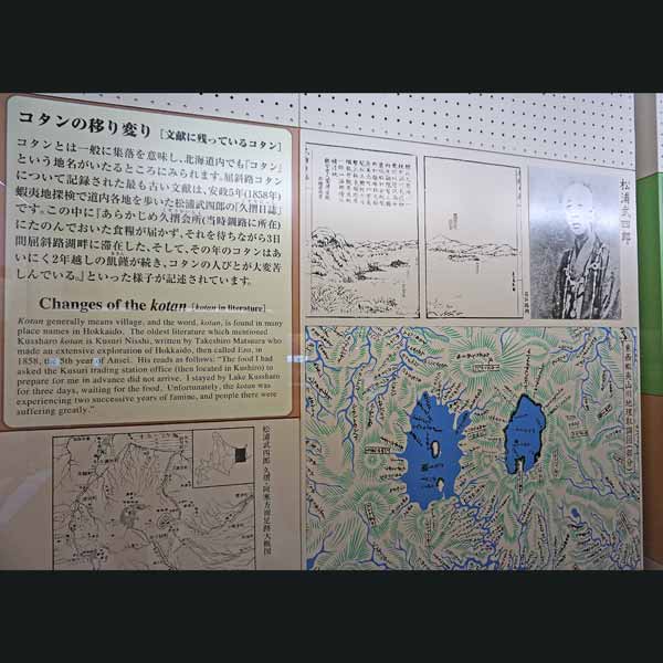 アイヌ民族資料館 コタンの移り変わりについて