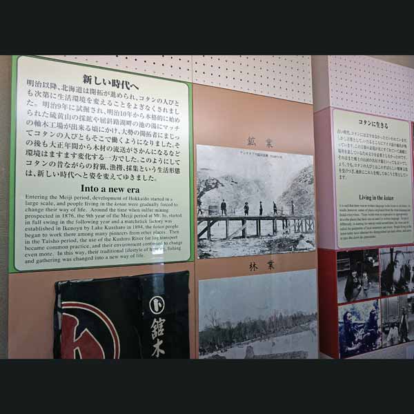アイヌ民族資料館 辺りしい時代へについて