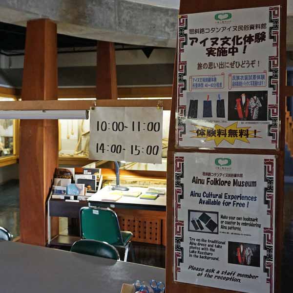アイヌ民族資料館 アイヌ文化体験