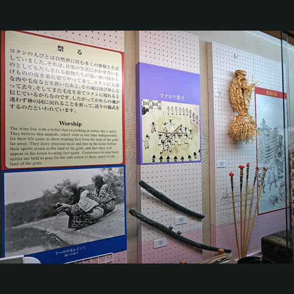 アイヌ民族資料館 祭るについて