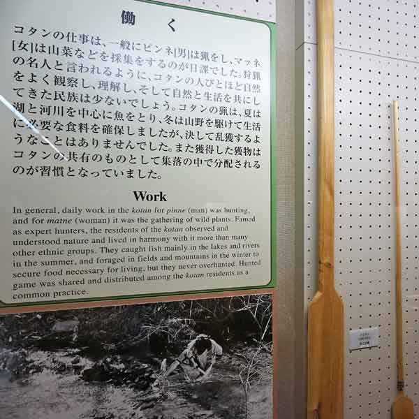 アイヌ民族資料館 働くについて