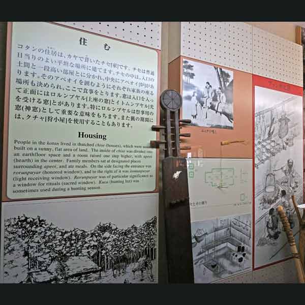 アイヌ民族資料館 住むについて