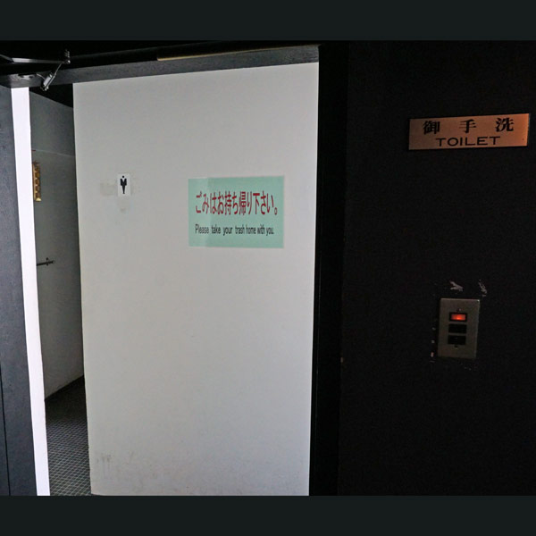 アイヌ民族資料館 トイレ