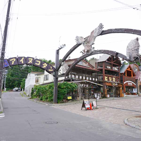 阿寒湖 アイヌコタン出入口