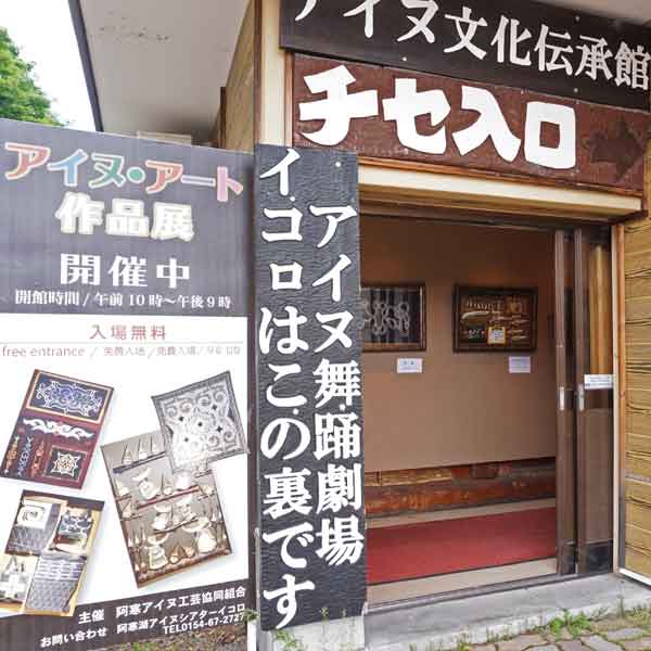 阿寒湖 チセ
