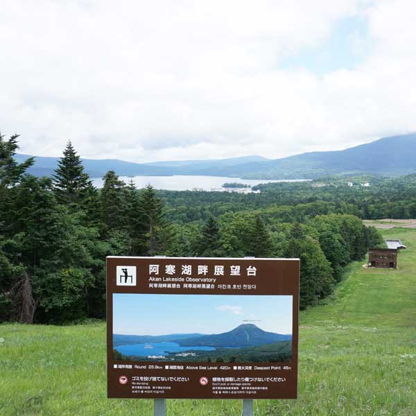 阿寒湖