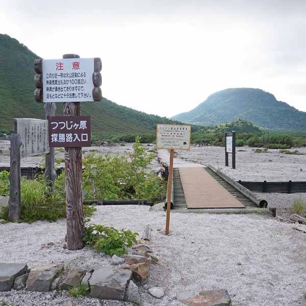 看板 つつじヶ原探勝路出入口