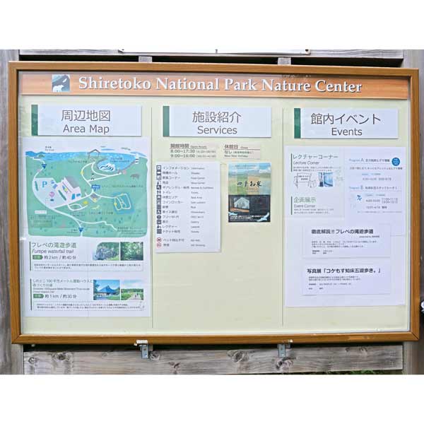 看板 知床自然センターについて