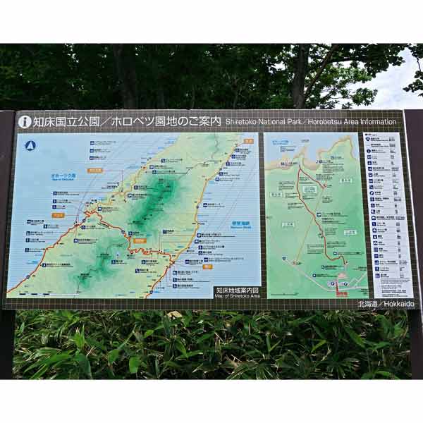 看板 知床国立公園・ホロベツ園地のご案内について
