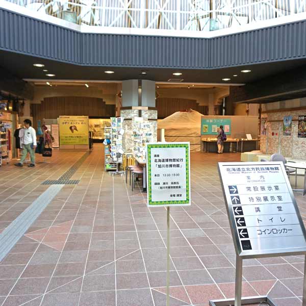 北方民族博物館 ロビー