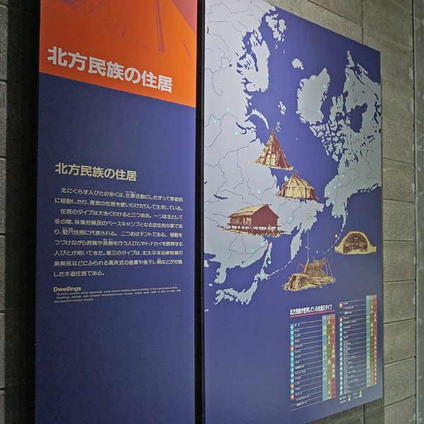 北方民族の住居