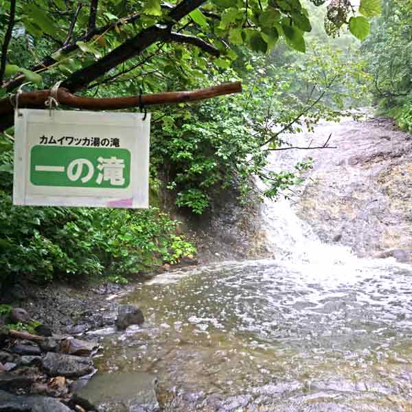 カムイワッカ湯の滝 一の滝