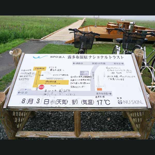 霧多布湿原ナショナルトラストからのご案内