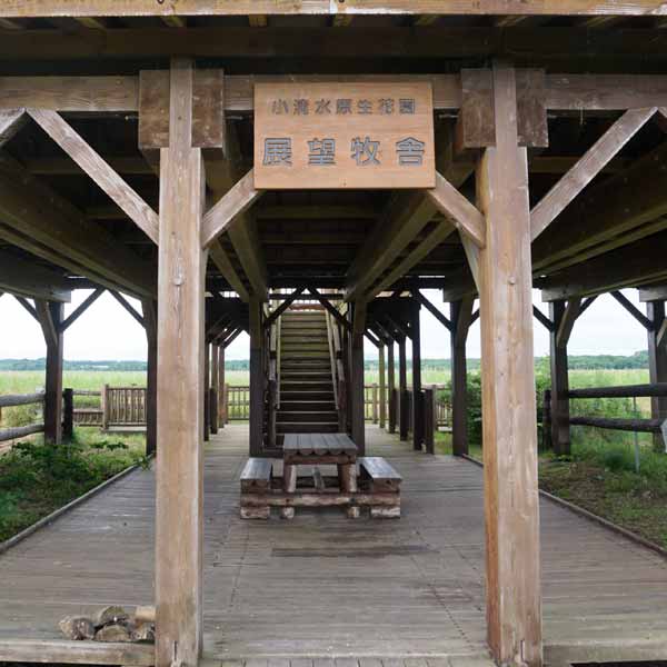 小清水原生花園 展望牧舎