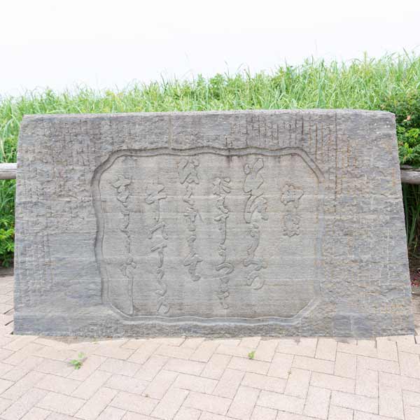 天皇陛下散策記念碑