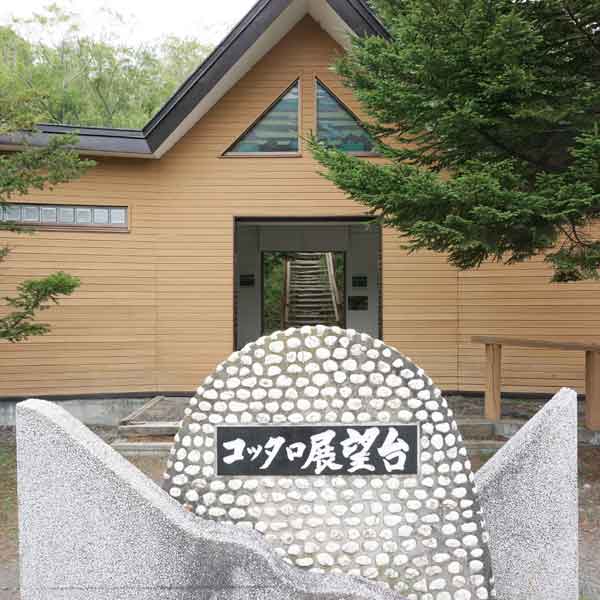 釧路湿原 コッタロ湿原展望台 遊歩道出入口