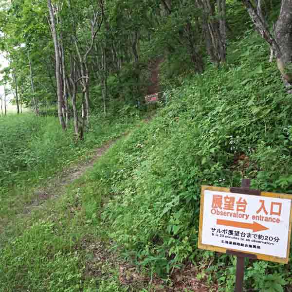 釧路湿原 サルボ展望台 サルボ歩道出入口