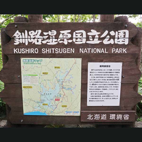 看板 細岡展望台について