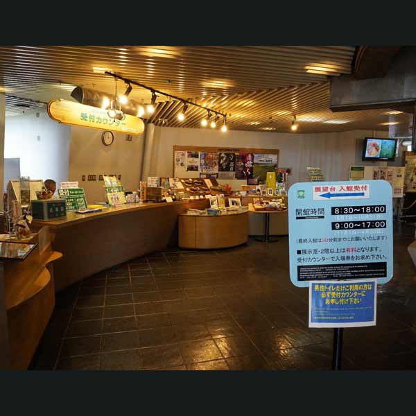 釧路市湿原展望台 1階受付 入館のご案内