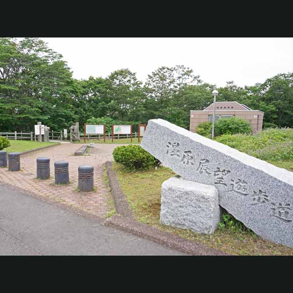 釧路湿原 湿原展望遊歩道出入口