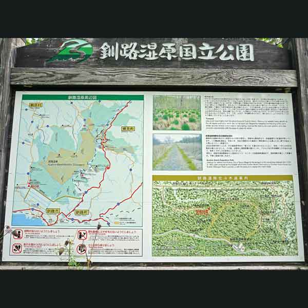 看板 ヤチボウズ・釧路湿原探勝歩道について