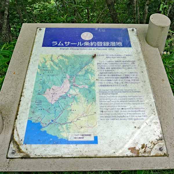 看板 ラムサール条約登録湿地について