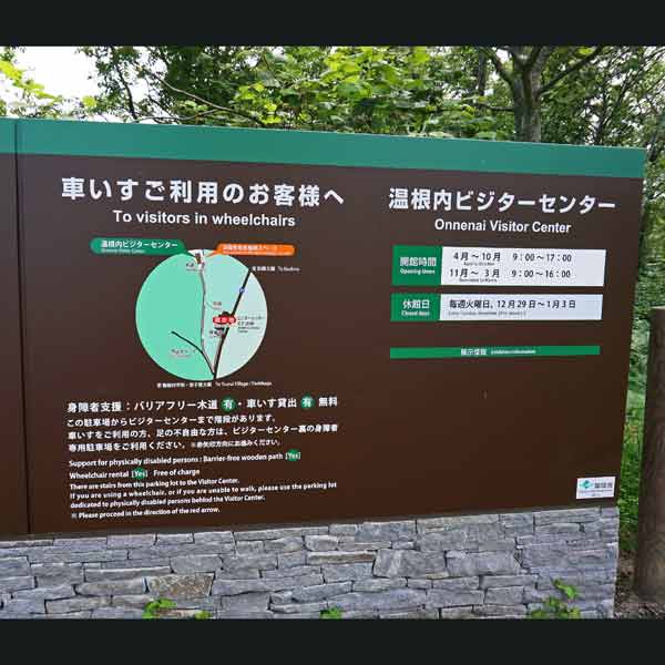 看板 温根内ビジターセンターについて