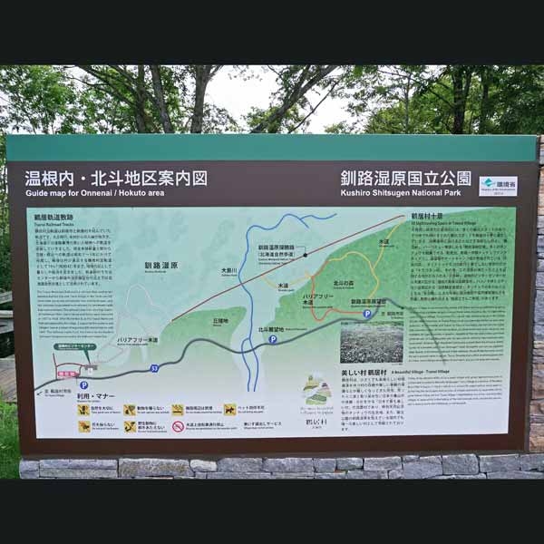 看板 温根内・北斗地区案内図