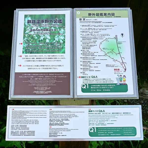 看板 釧路湿原野外図鑑