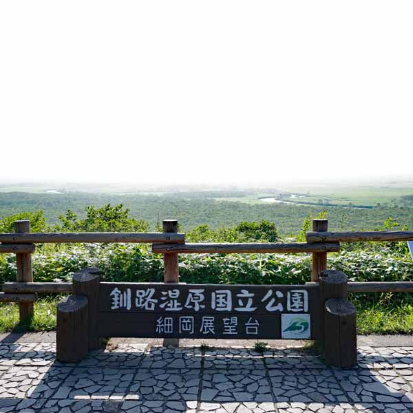 釧路湿原 細岡展望台