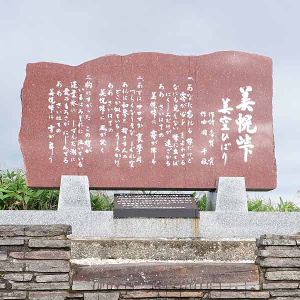 看板 歌碑