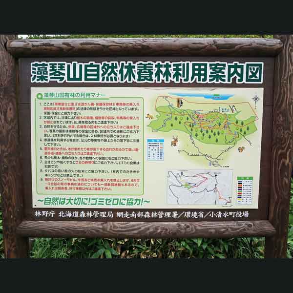 看板 藻琴山自然供養淋案内図